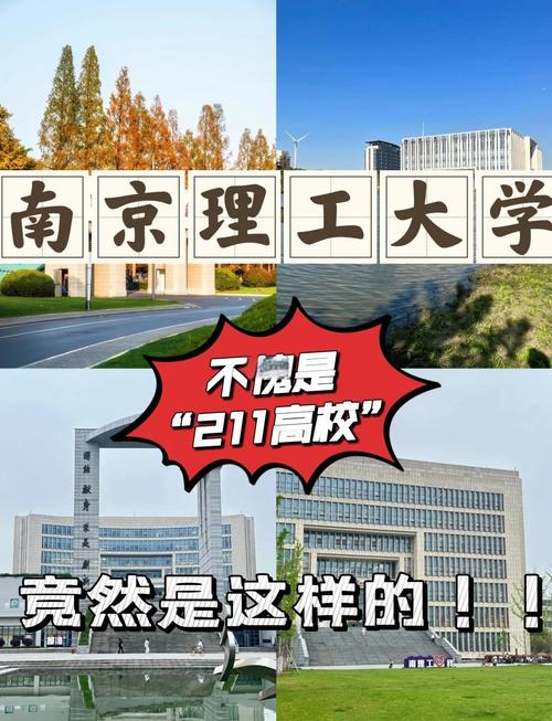 南理工研究生校区怎么选?-图1 南理工研究生校区怎么选?-图1