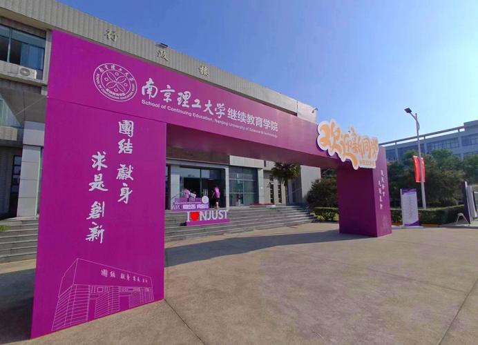 南理工研究生校区怎么选?-图3 南理工研究生校区怎么选?-图3