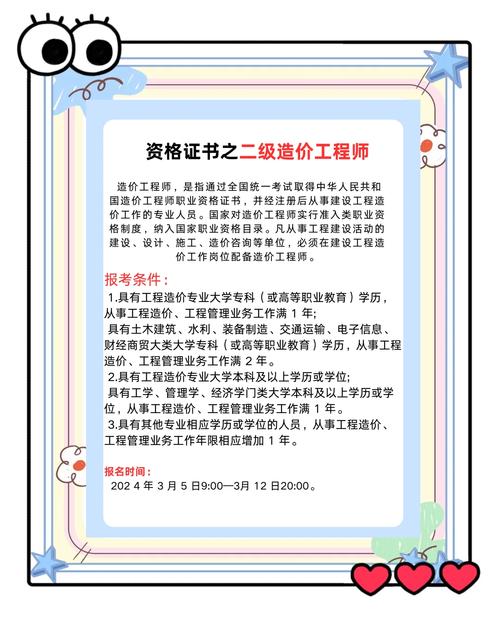 二级造价师报名条件有哪些？-图2