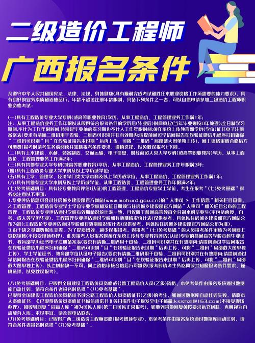 二级造价师报名条件有哪些？-图3