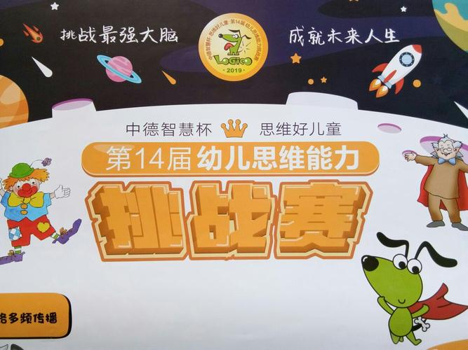 思维能力挑战赛,如何提升思维力?-图2 思维能力挑战赛,如何提升思维力?-图2