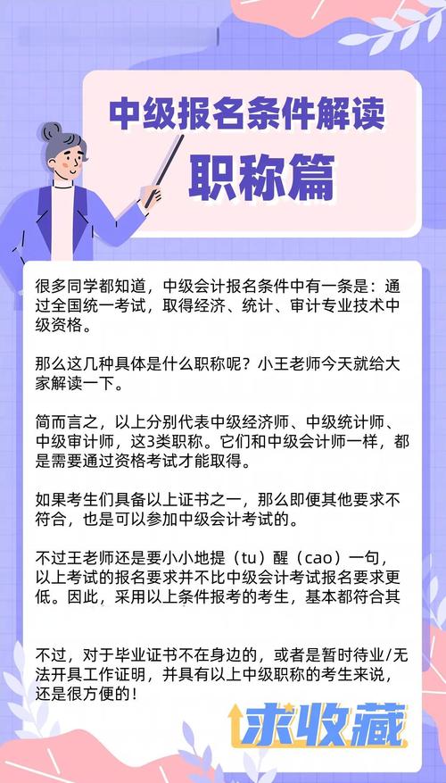 会计报名条件有哪些具体要求?-图1 会计报名条件有哪些具体要求?-图1