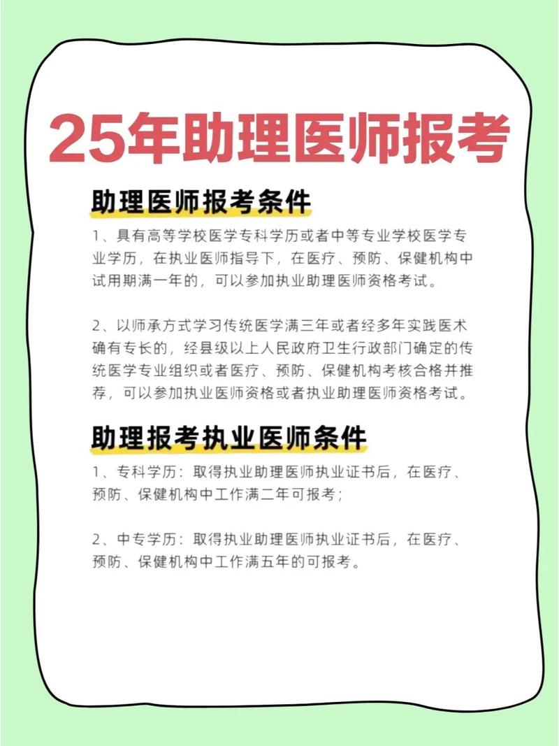 西医助理报名条件有哪些？-图2