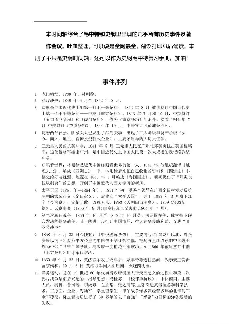 毛中特和史纲,先看哪个更高效?-图1 毛中特和史纲,先看哪个更高效?-图1