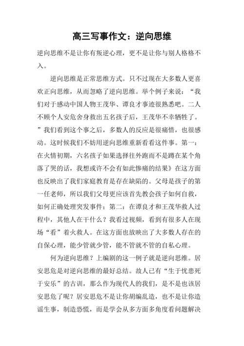 生活里,逆向思维怎么用?-图2 生活里,逆向思维怎么用?-图2