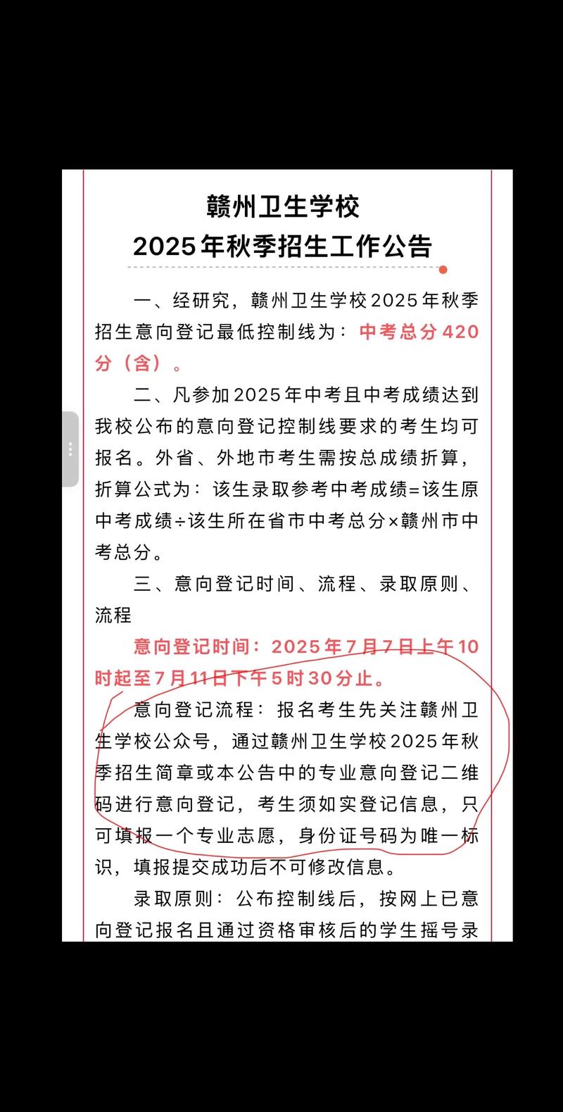 卫校中考录取分数线是多少?-图1 卫校中考录取分数线是多少?-图1