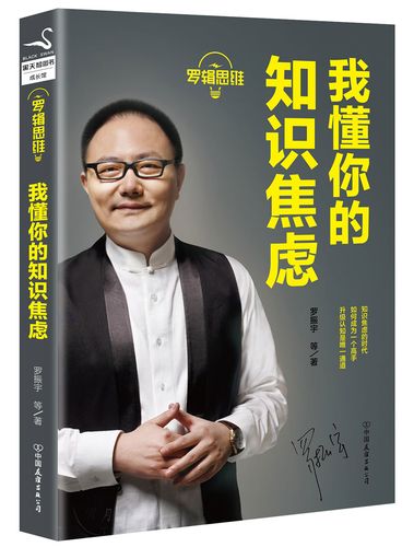 罗辑思维卖的书,质量到底行不行?-图1 罗辑思维卖的书,质量到底行不行?-图1