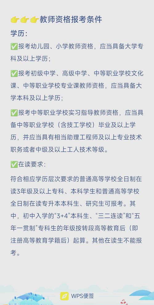 教师考报名条件有哪些具体要求?-图3 教师考报名条件有哪些具体要求?-图3