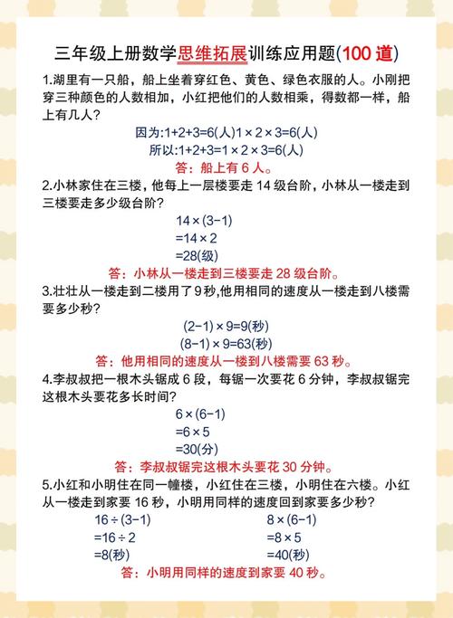 三年级数学思维训练题怎么解?-图2 三年级数学思维训练题怎么解?-图2
