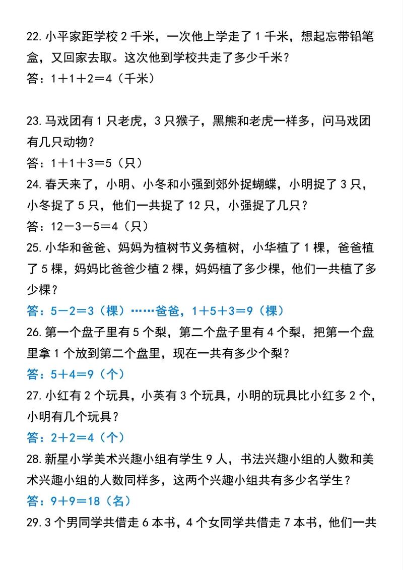 二年级数学思维训练题怎么解？-图2