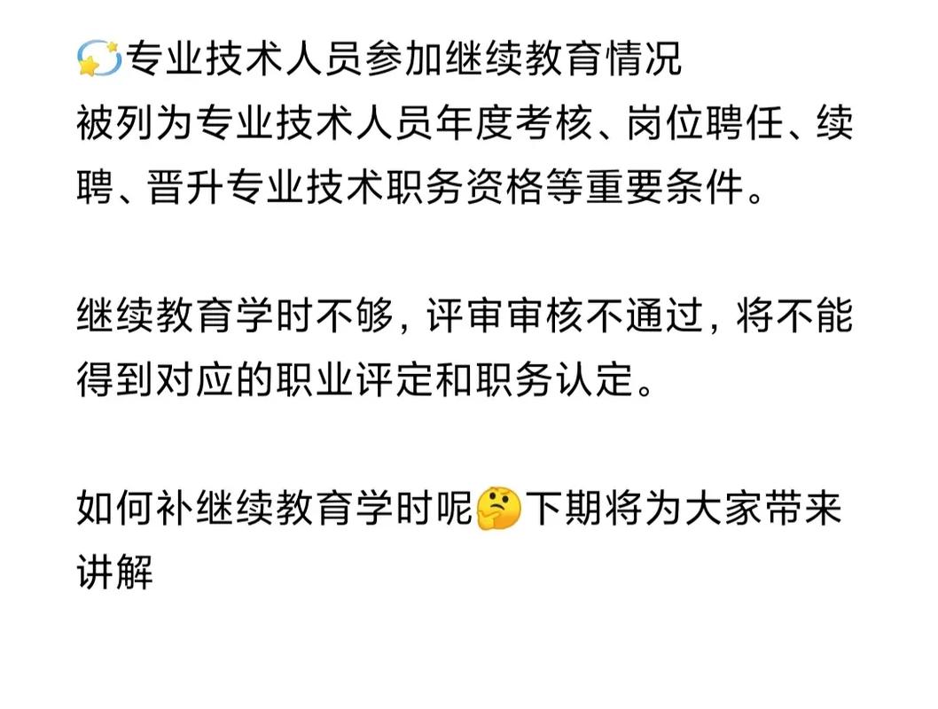 职称继续教育报名条件有哪些?-图3 职称继续教育报名条件有哪些?-图3