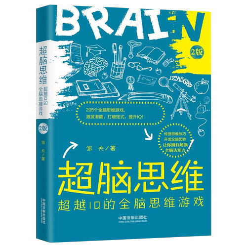 全脑思维游戏如何锻炼大脑?-图3 全脑思维游戏如何锻炼大脑?-图3
