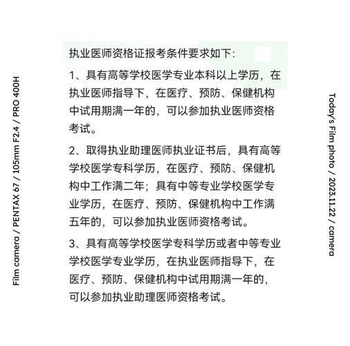 住院医师报名考试条件有哪些具体要求?-图2 住院医师报名考试条件有哪些具体要求?-图2