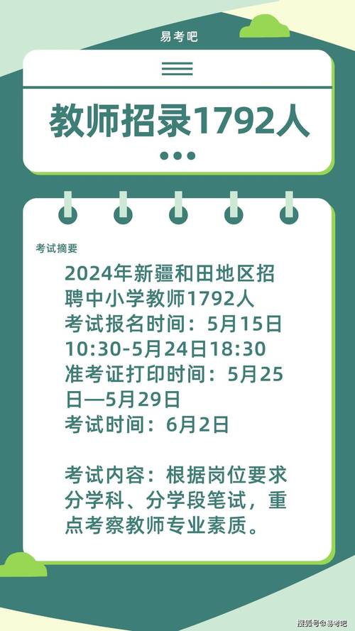 新疆教师考试报名条件有哪些具体要求?-图1 新疆教师考试报名条件有哪些具体要求?-图1
