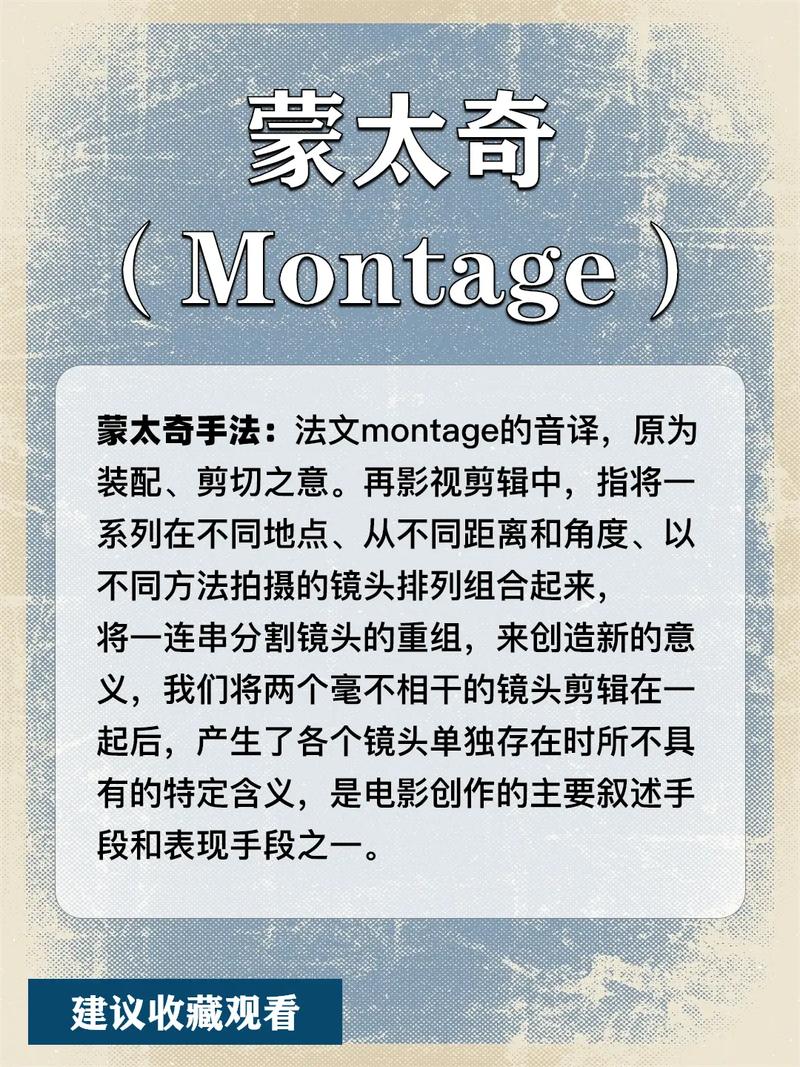 蒙太奇思维是什么?如何运用?-图2 蒙太奇思维是什么?如何运用?-图2