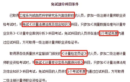 计量注册师报名条件有哪些具体要求?-图1 计量注册师报名条件有哪些具体要求?-图1