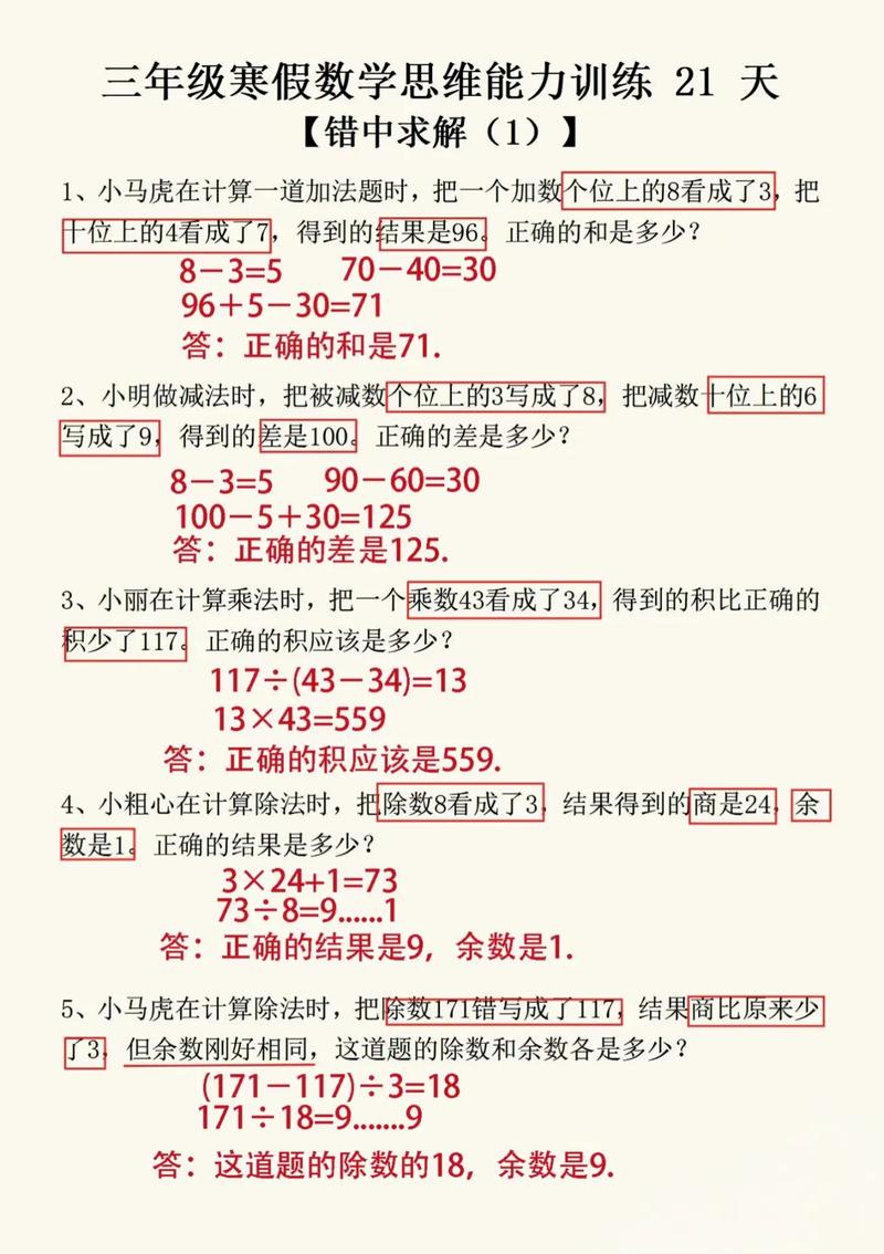 小学思维逻辑数学题怎么培养解题能力?-图1 小学思维逻辑数学题怎么培养解题能力?-图1