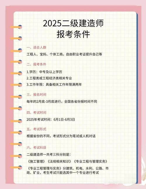 建造师报名条件有哪些？-图2