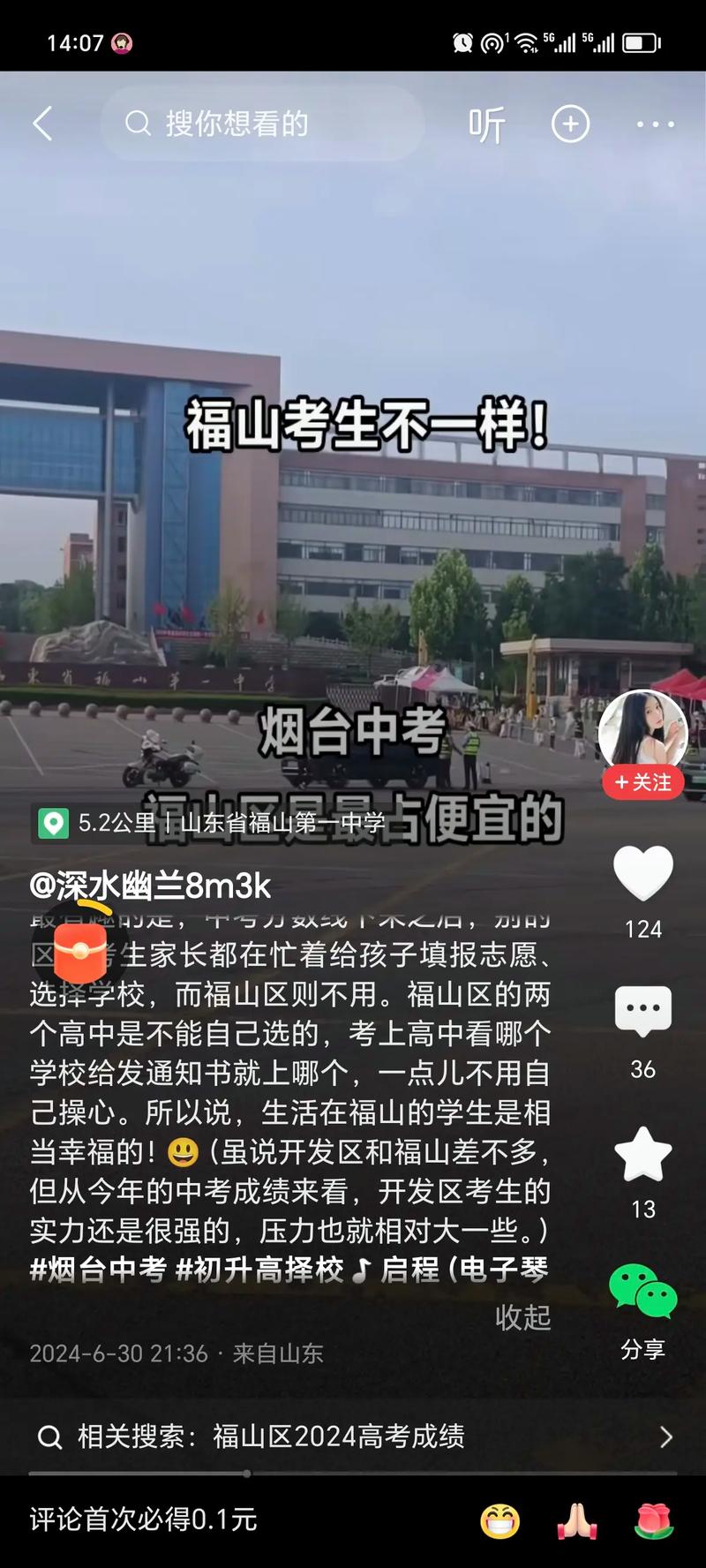 福山高中今年录取分数线是多少？-图2