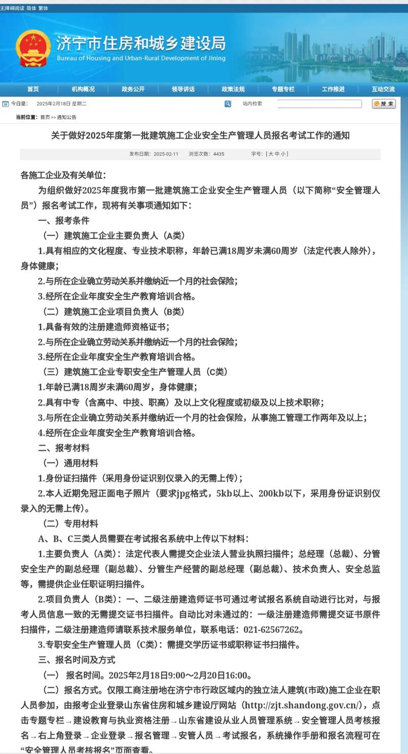三类人员报名考试具体条件有哪些?-图3 三类人员报名考试具体条件有哪些?-图3