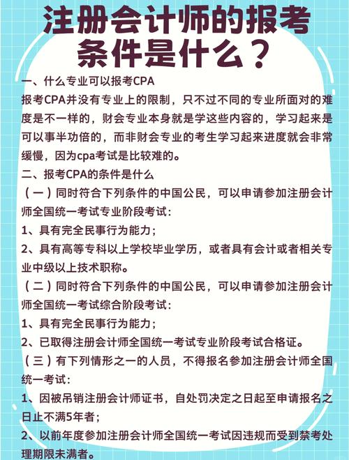 执业会计师报名条件有哪些?-图2 执业会计师报名条件有哪些?-图2