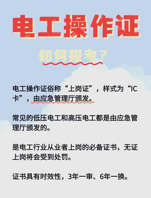 初级电工培训报名条件有哪些?-图3 初级电工培训报名条件有哪些?-图3