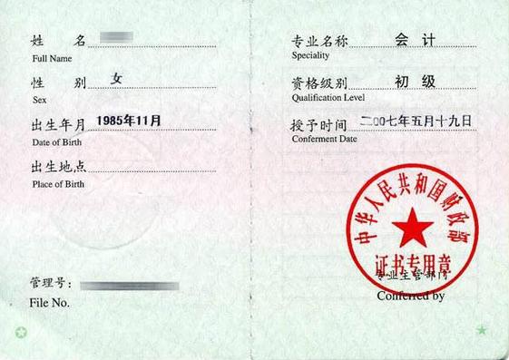 益阳会计中级职称报名条件有哪些?-图2 益阳会计中级职称报名条件有哪些?-图2