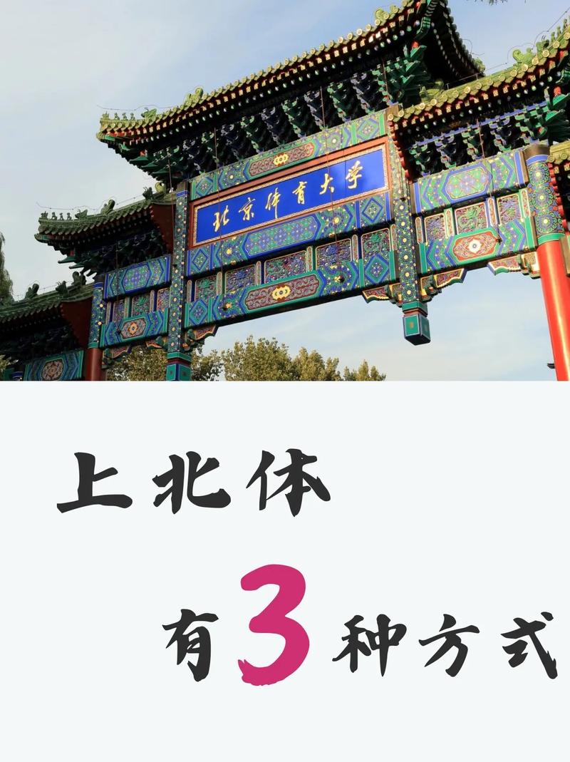 上体和北体考研难度哪个更高?-图2 上体和北体考研难度哪个更高?-图2