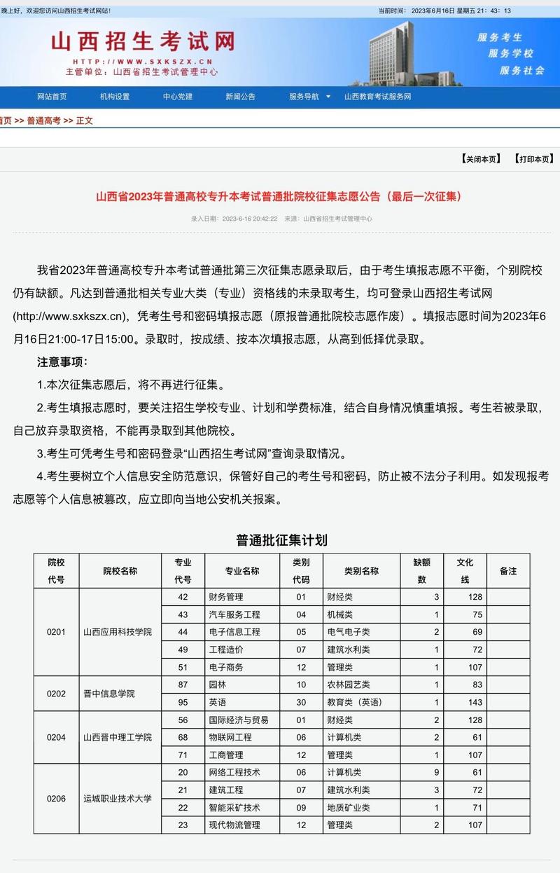 新津专升本录取率究竟有多高?-图3 新津专升本录取率究竟有多高?-图3