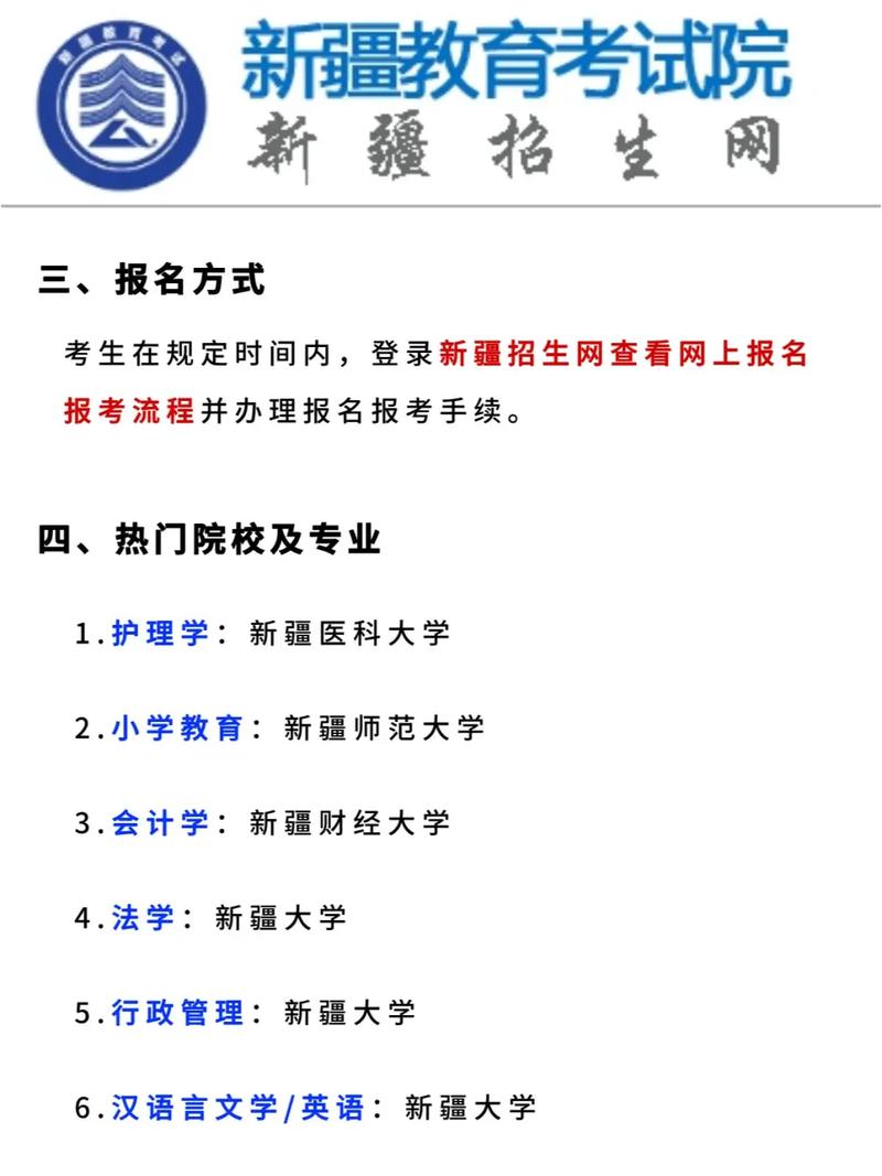 新疆护士自考报名条件有哪些?-图3 新疆护士自考报名条件有哪些?-图3