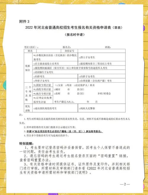 省统考报名条件有哪些?-图2 省统考报名条件有哪些?-图2