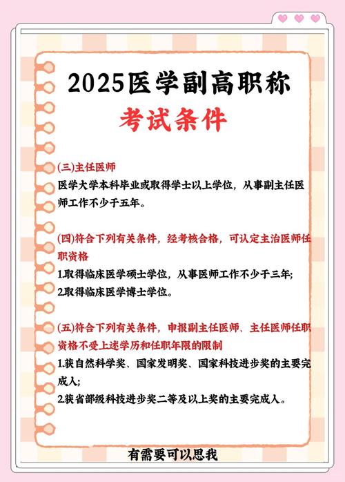 副高报名考试条件有哪些具体要求？-图3