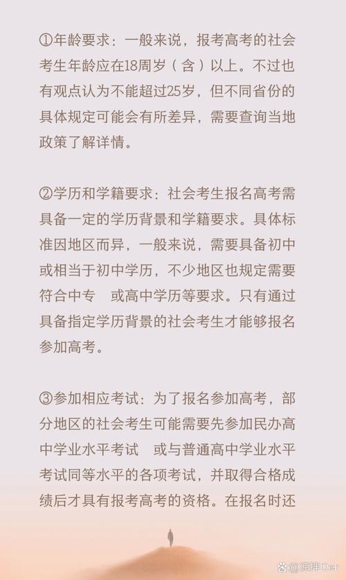 高考报名资格条件有哪些具体要求?-图1 高考报名资格条件有哪些具体要求?-图1
