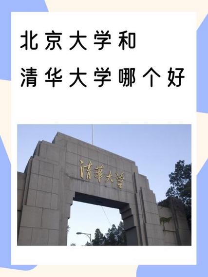 法学清华北大怎么选?-图3 法学清华北大怎么选?-图3