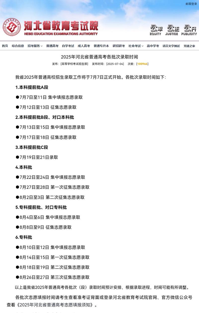 河北录取截止时间具体是哪天?-图3 河北录取截止时间具体是哪天?-图3