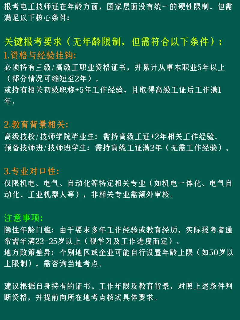 电工高级职称报名条件有哪些?-图1 电工高级职称报名条件有哪些?-图1