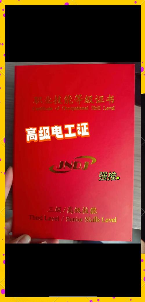 电工高级职称报名条件有哪些？-图3