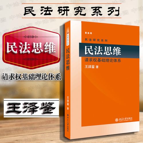 民法思维的核心要义是什么?-图1 民法思维的核心要义是什么?-图1