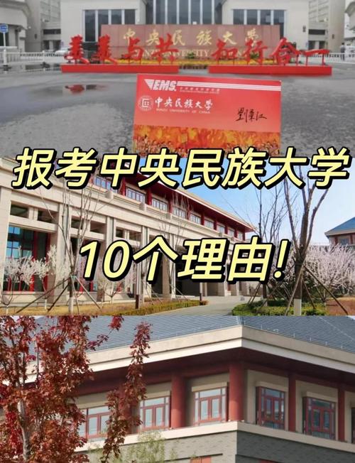 少数民族考研选校有哪些推荐?-图1 少数民族考研选校有哪些推荐?-图1