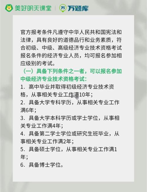 上海经济师报名条件有哪些具体要求?-图1 上海经济师报名条件有哪些具体要求?-图1