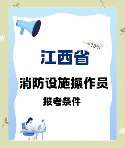 江西消防考试报名条件有哪些具体要求？-图1