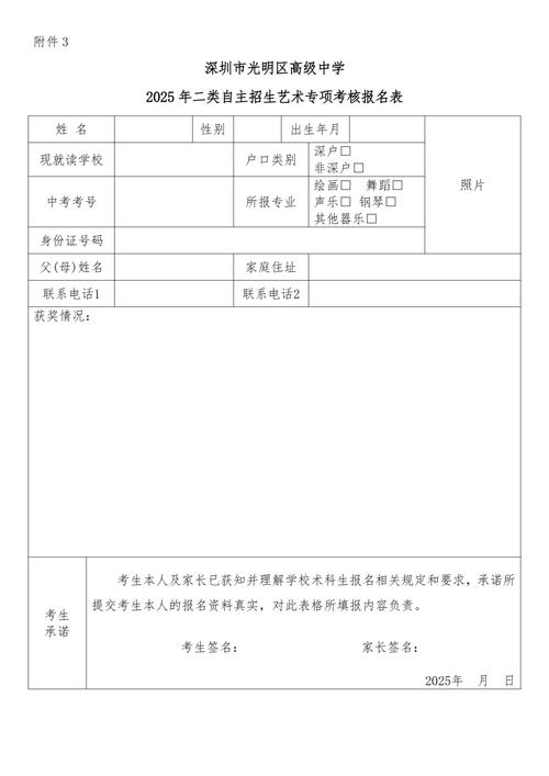 高中招生报名条件有哪些具体要求?-图3 高中招生报名条件有哪些具体要求?-图3