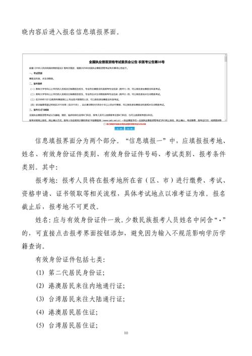 执业助理兽医报名条件有哪些？-图3