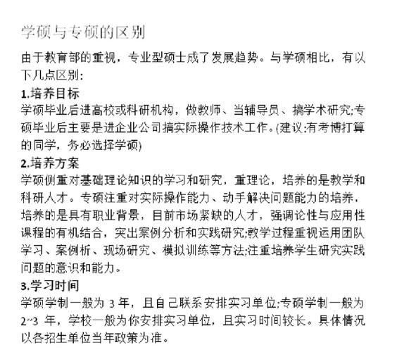 学硕专硕选哪个,对就业影响大吗?-图1 学硕专硕选哪个,对就业影响大吗?-图1