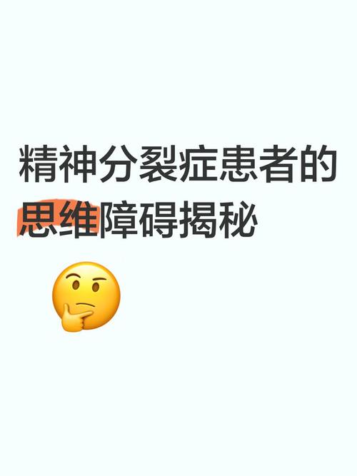 思维控制障碍，如何摆脱束缚？-图2