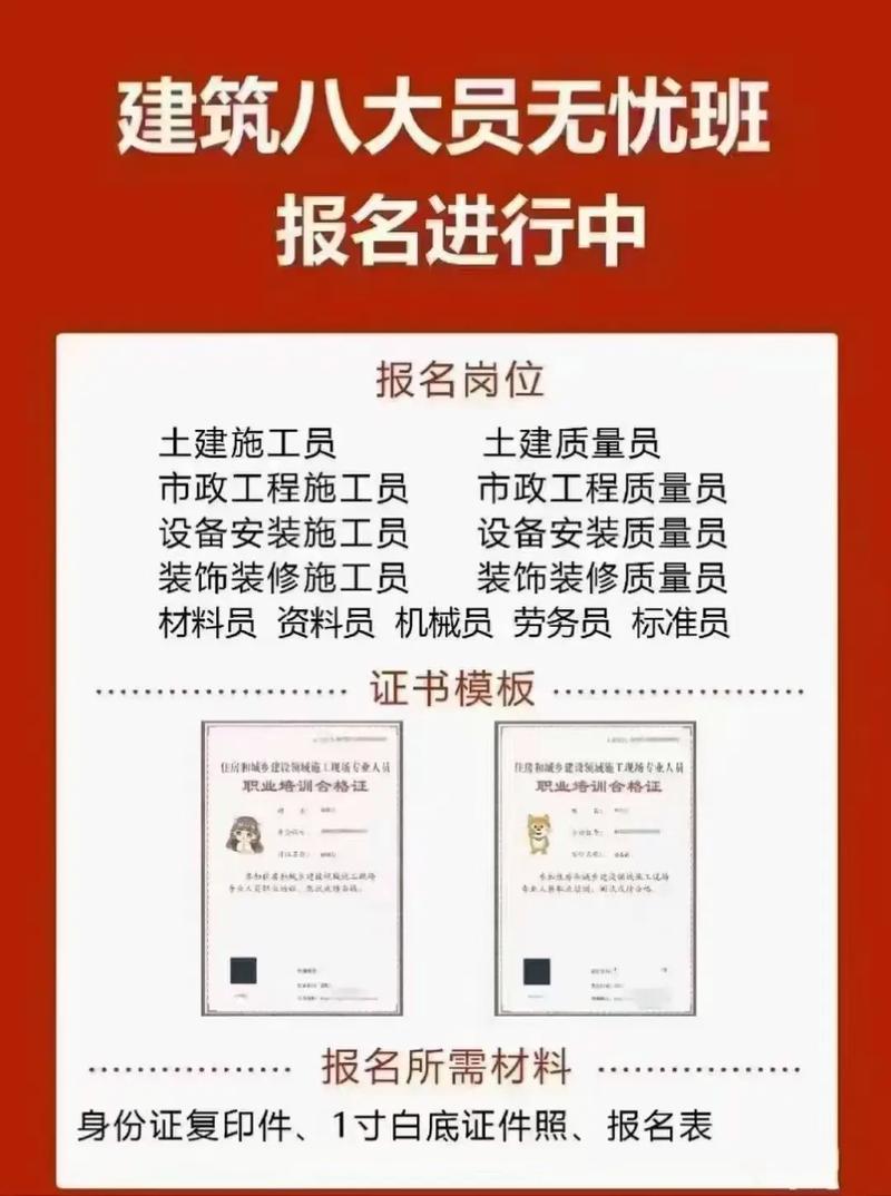 广西八大员报名条件有哪些？-图1