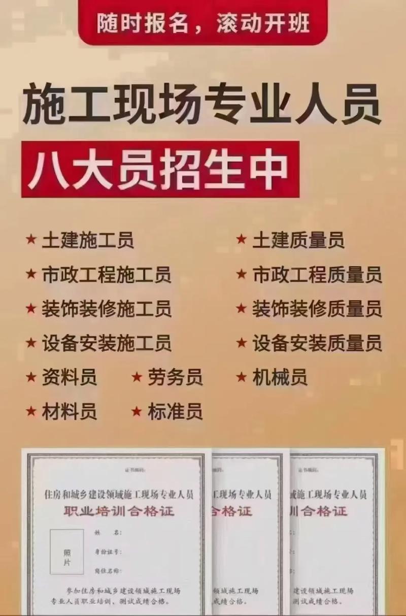 福建建筑八大员报名条件有哪些?-图1 福建建筑八大员报名条件有哪些?-图1
