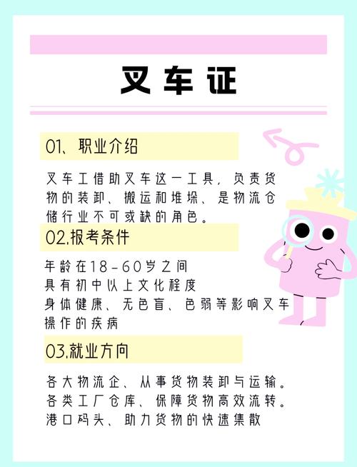 叉车管理员证报名条件有哪些？-图1