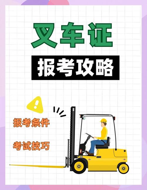 叉车管理员证报名条件有哪些？-图3