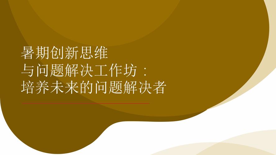 创新思维PPT如何突破常规?-图2 创新思维PPT如何突破常规?-图2